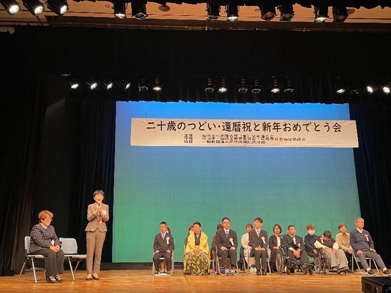 二十歳のつどい・還暦祝いと新年おめでとう会 の写真1